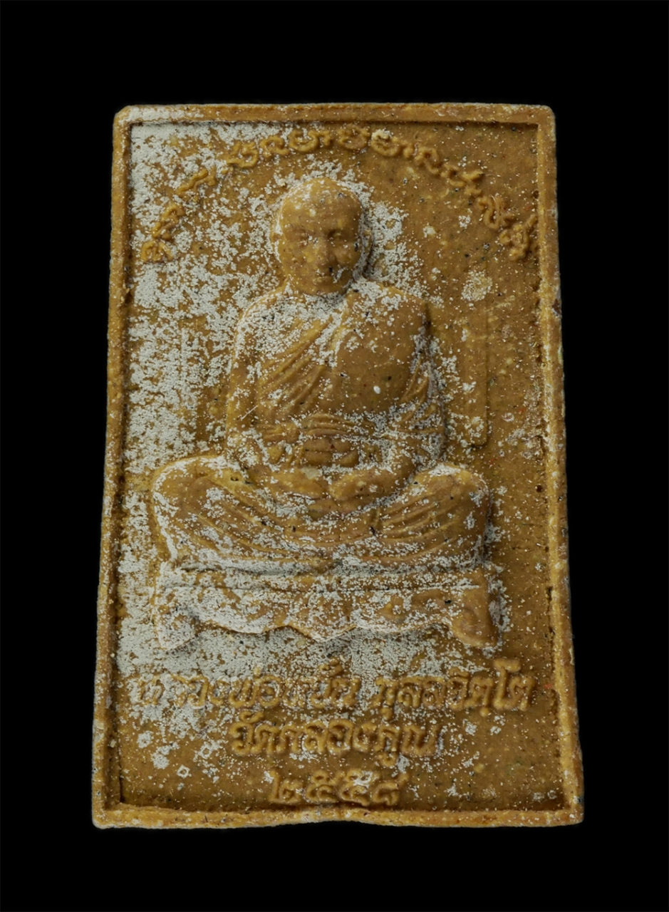 25Sep24 (185)p.jpg - พระสมเด็จหหลวงพ่อหวั่น กุสลจิตโต(พระครูพิพิธธรรมาทร) วัดคลองคูณ ต.คลองคูณ อ.ตะพานหิน จ.พิจิตร รุ่นอายุวัฒนะมงคล 81 ปี 2558 เนื้อผงพุทธคุณ ผงว่าน พระเก [..] | https://kamulet.in.th